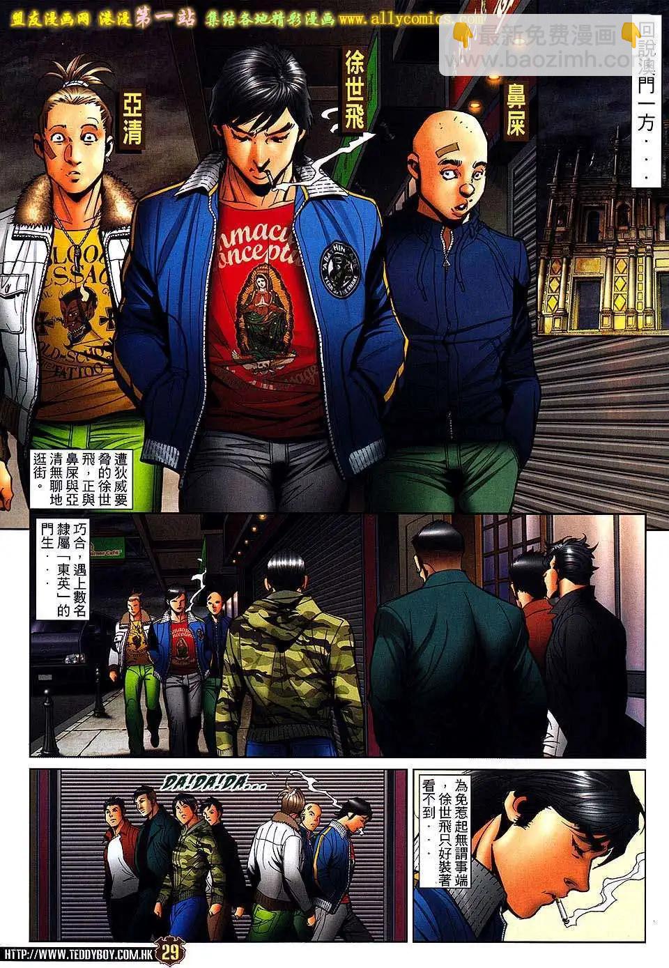 🍸古惑仔 第1584卷 第25页