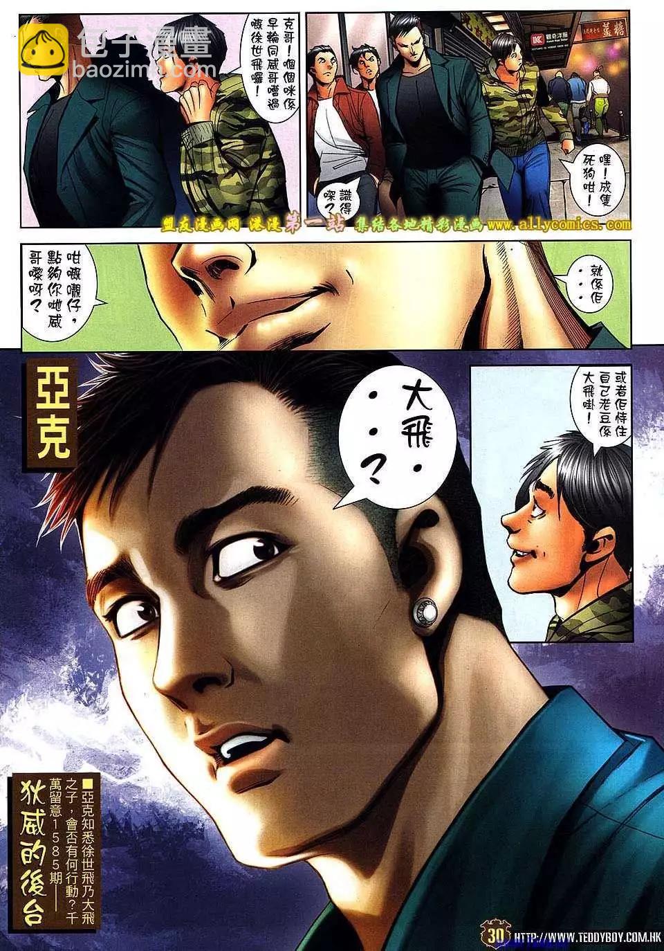 🍸古惑仔 第1584卷 第26页