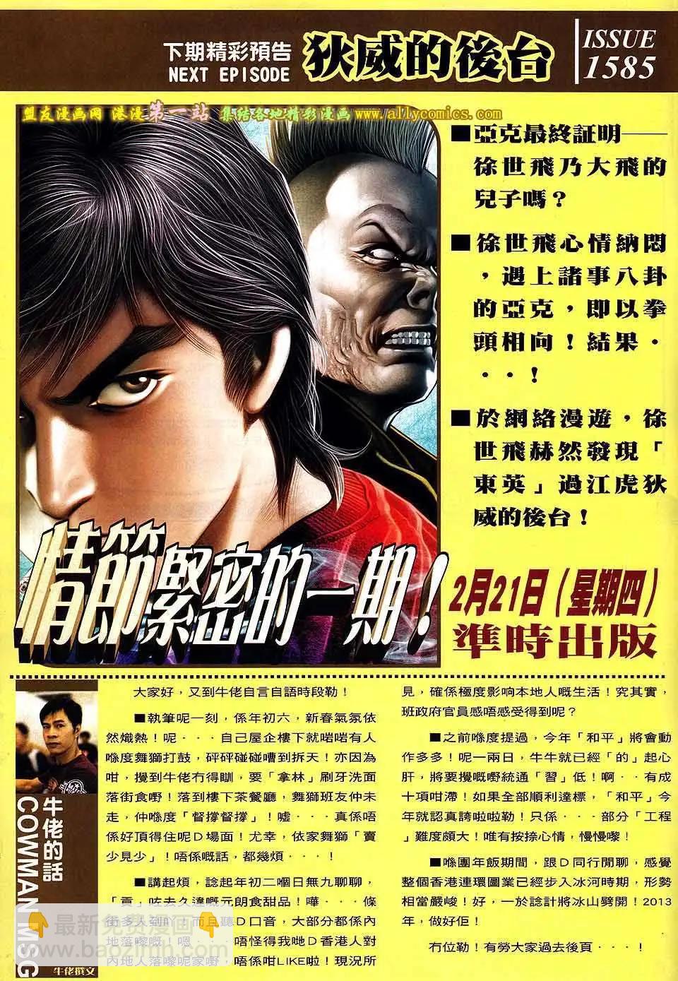 🍸古惑仔 第1584卷 第27页