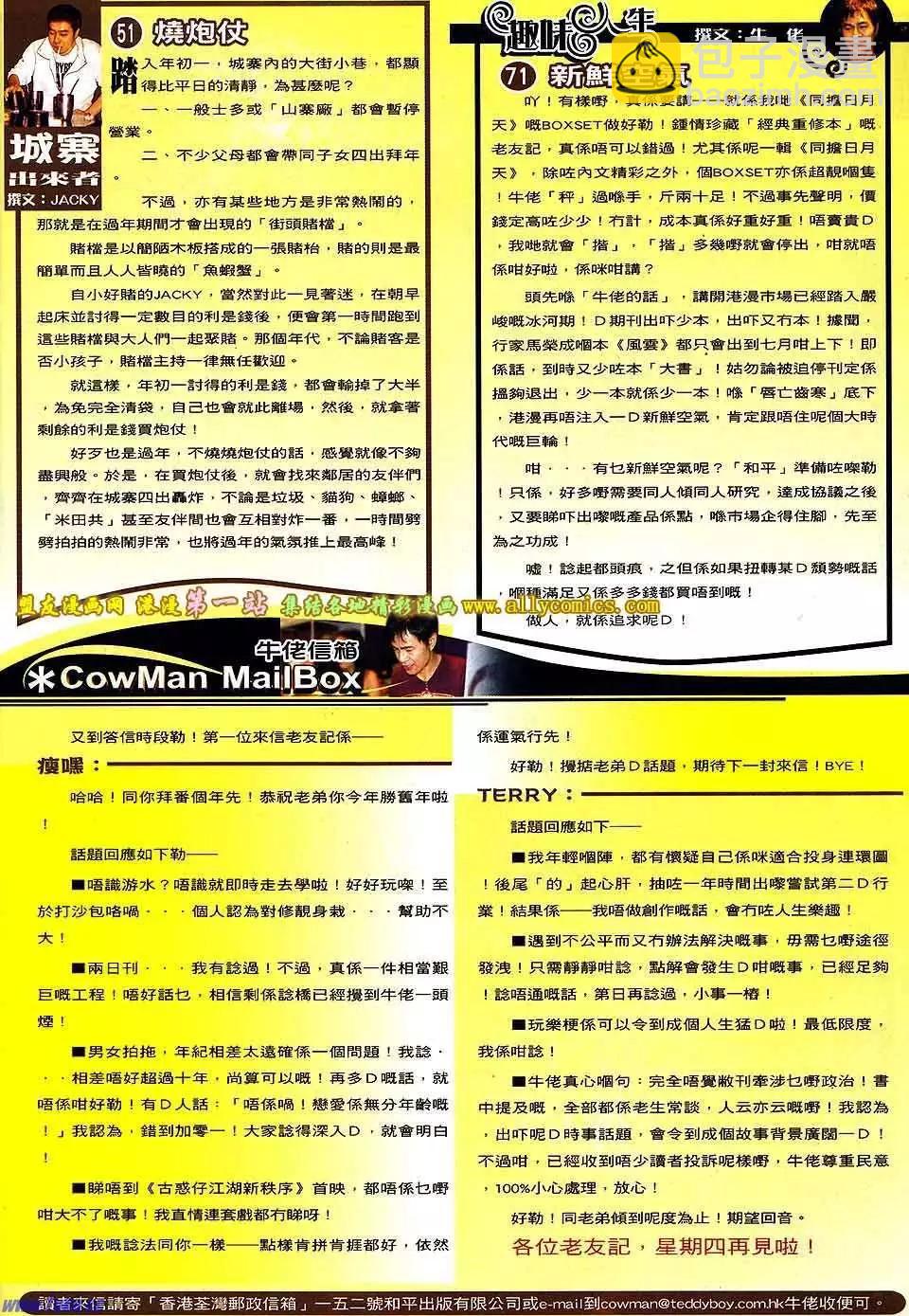 🍸古惑仔 第1584卷 第28页