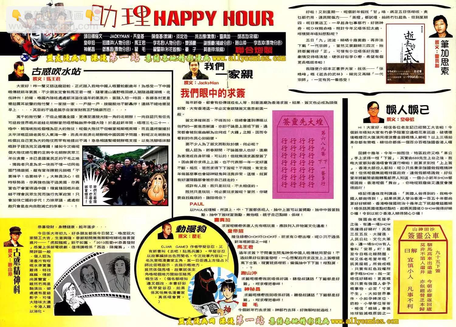 🍸古惑仔 第1584卷 第29页