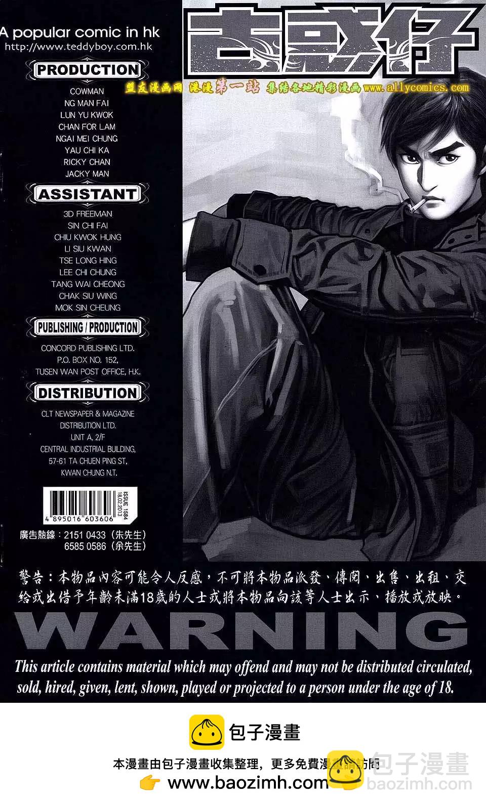 🍸古惑仔 第1584卷 第30页