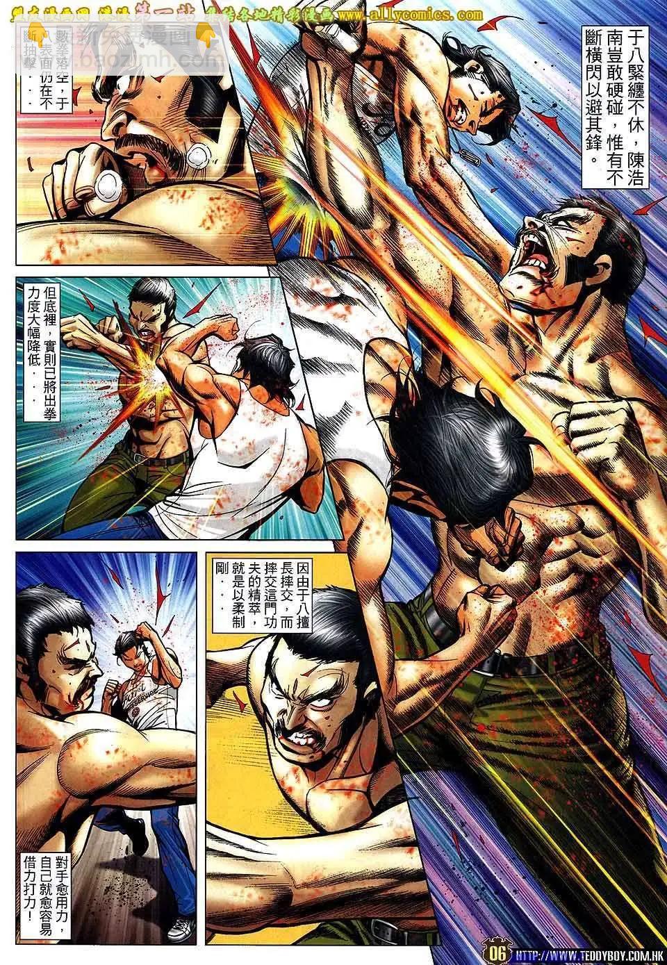 🍸古惑仔 第1584卷 第5页