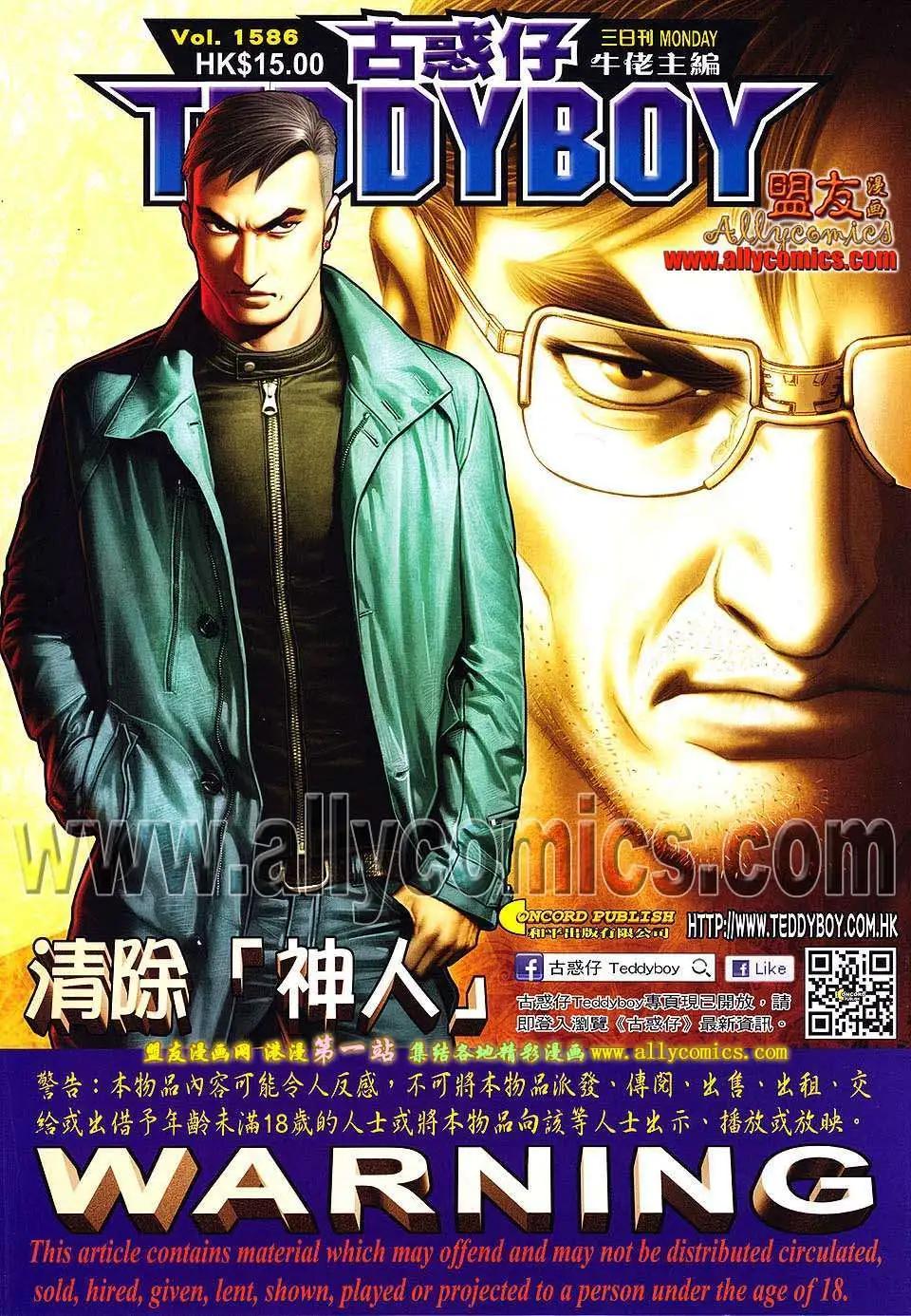 🍸古惑仔 第1586卷 第1页