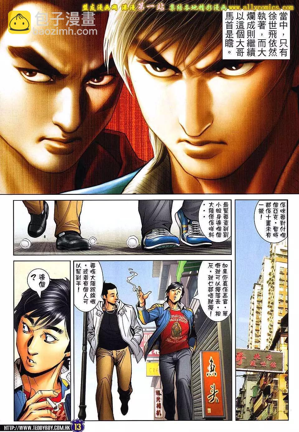 🍸古惑仔 第1586卷 第10页