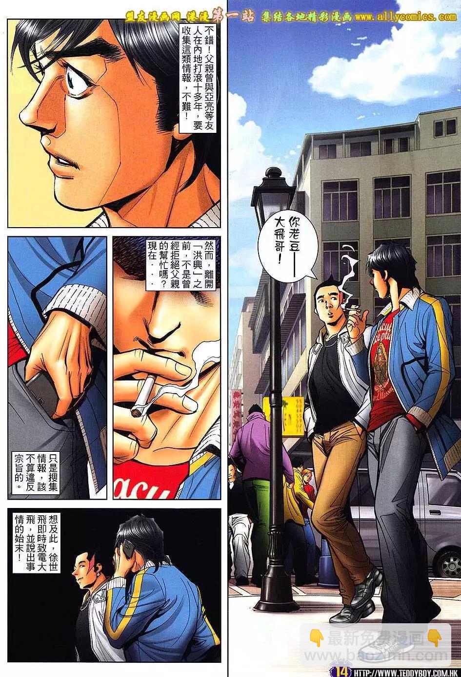 🍸古惑仔 第1586卷 第11页