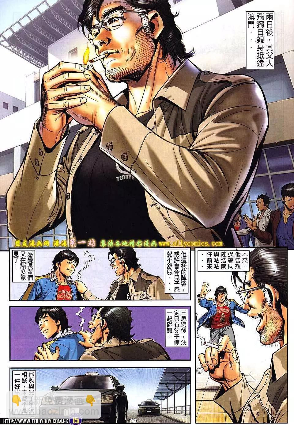 🍸古惑仔 第1586卷 第12页