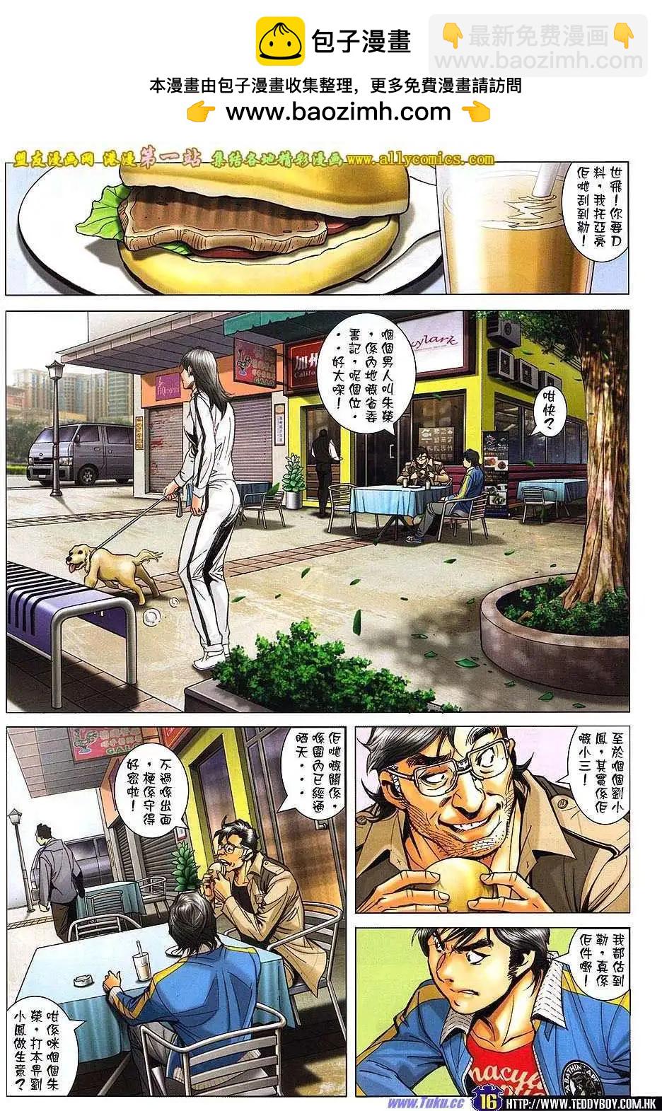 🍸古惑仔 第1586卷 第13页