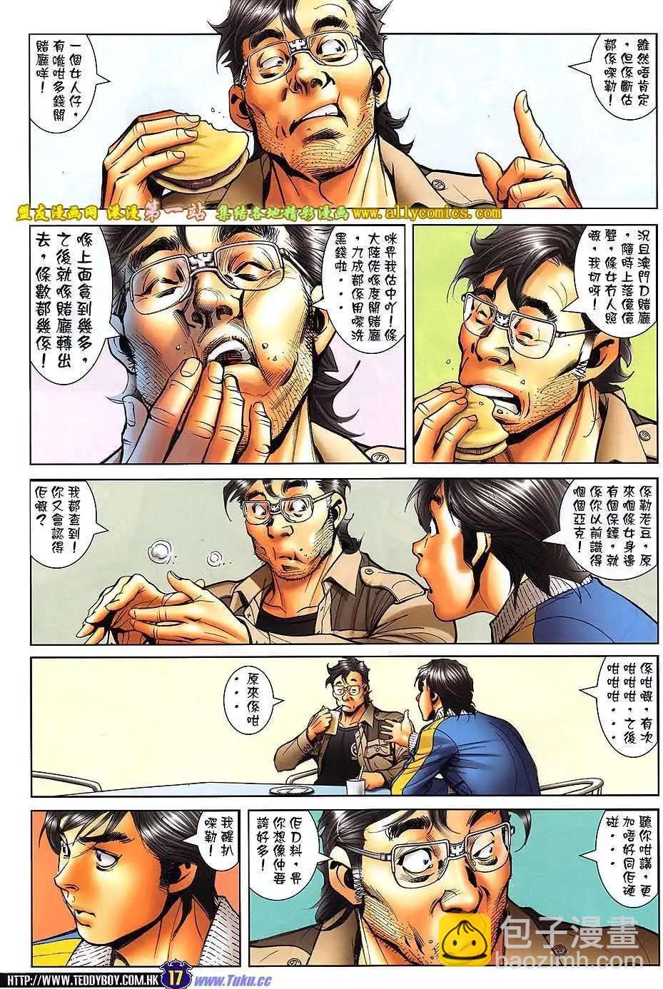 🍸古惑仔 第1586卷 第14页