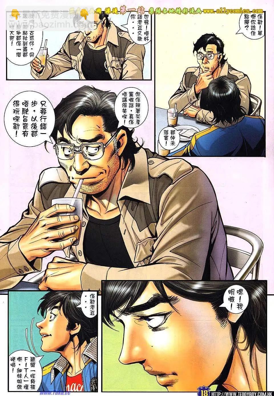 🍸古惑仔 第1586卷 第15页