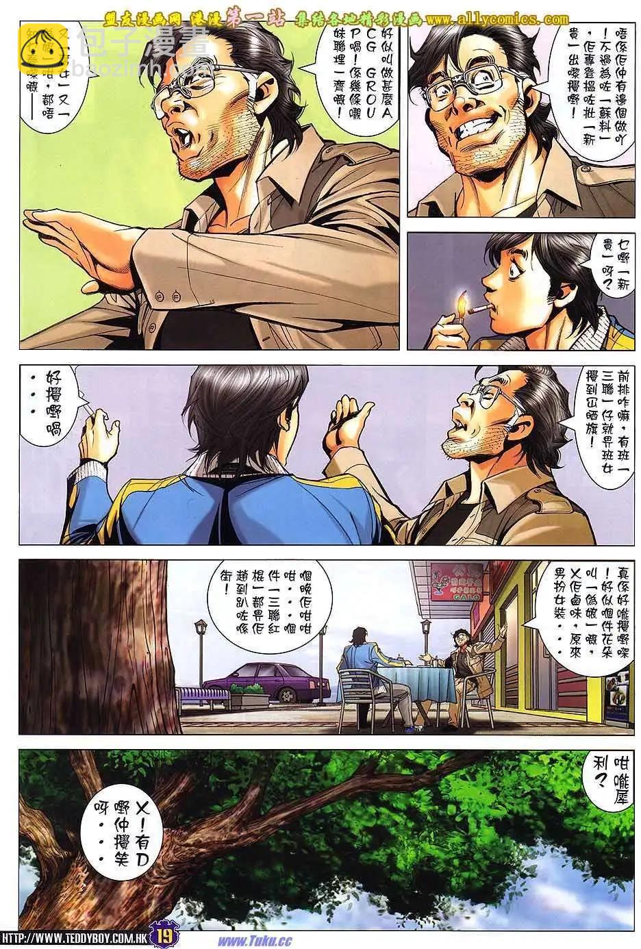 🍸古惑仔 第1586卷 第16页