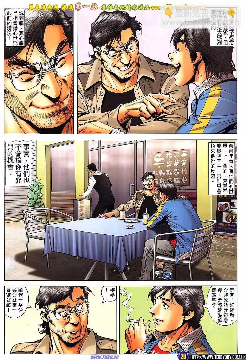 🍸古惑仔 第1586卷 第17页