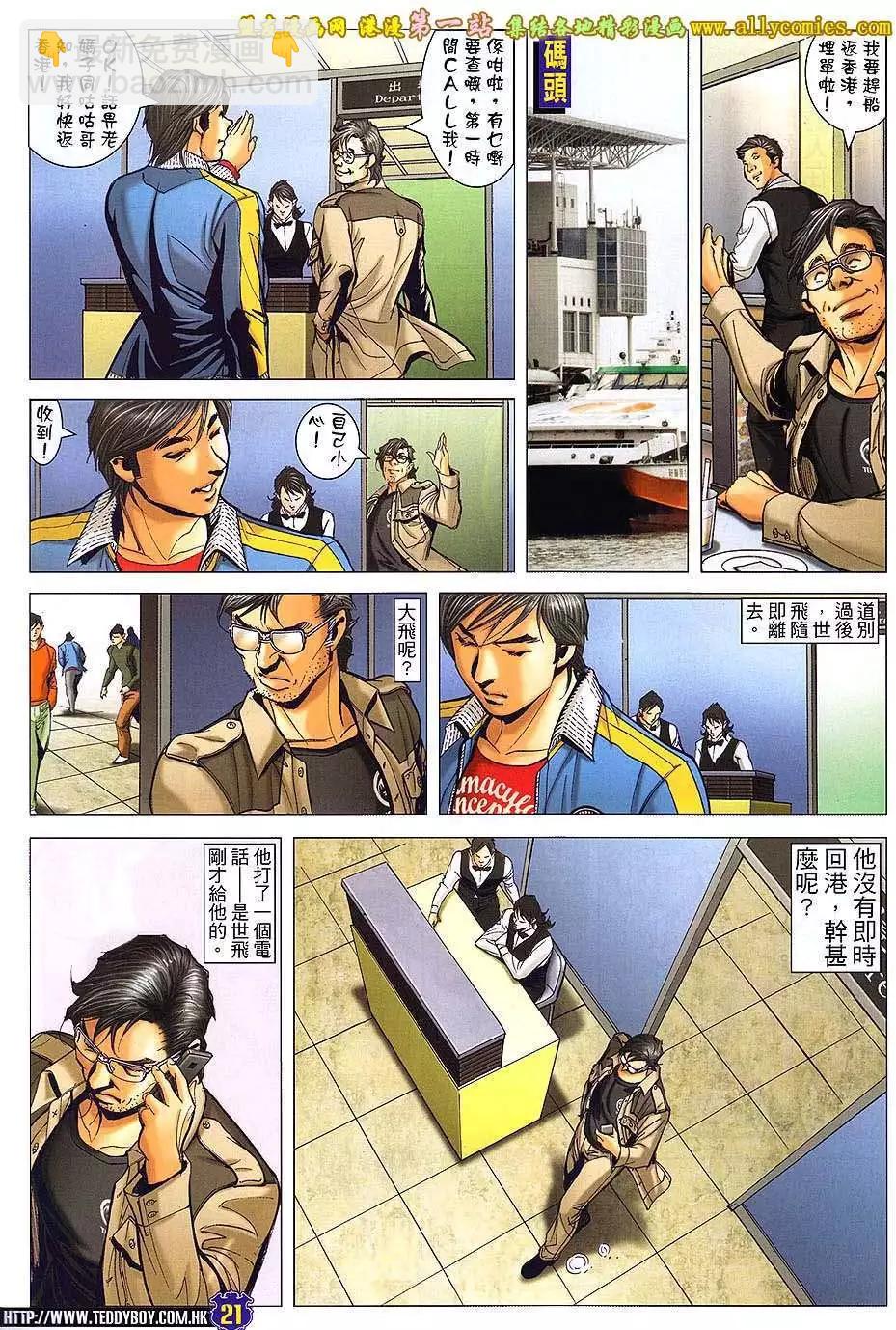 🍸古惑仔 第1586卷 第18页