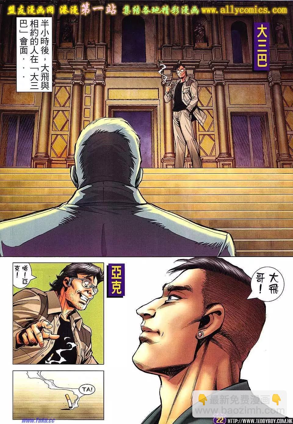 🍸古惑仔 第1586卷 第19页