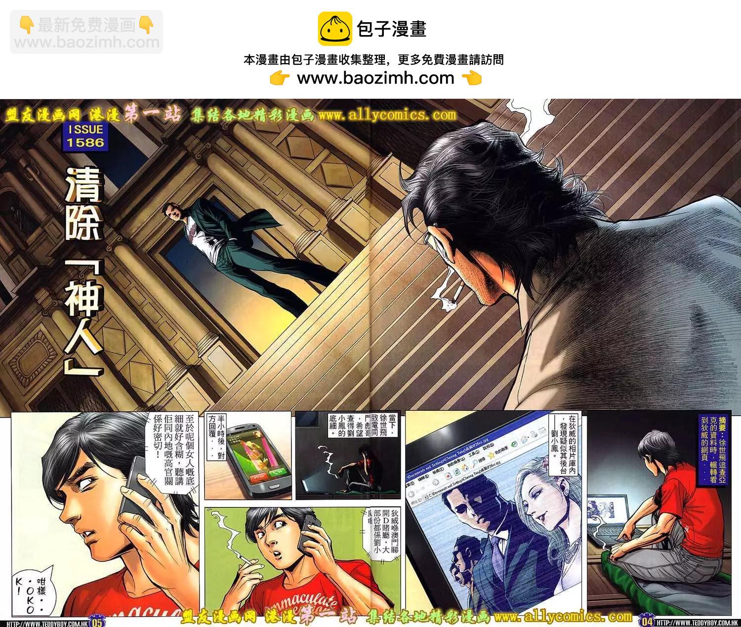 🍸古惑仔 第1586卷 第2页