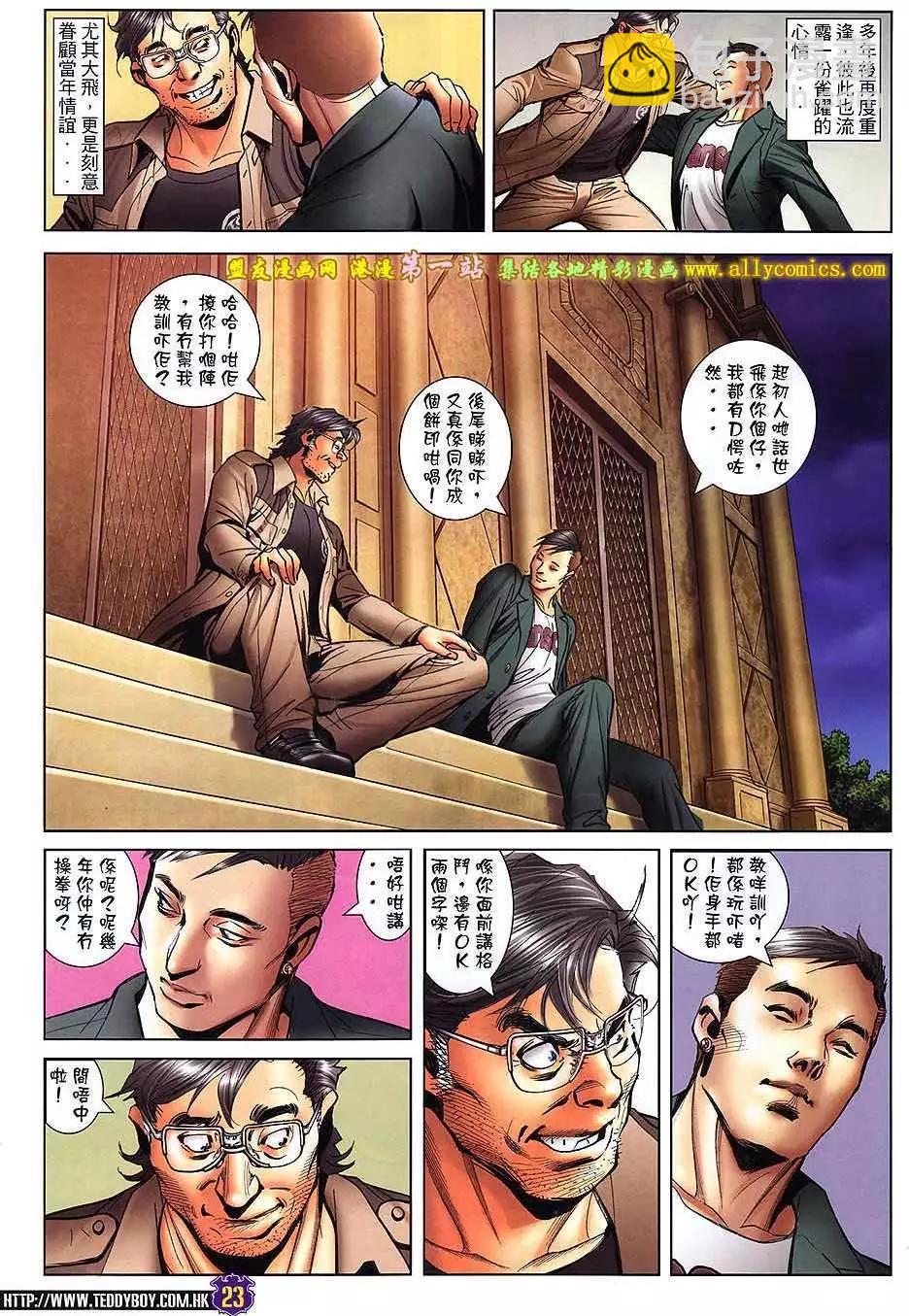 🍸古惑仔 第1586卷 第20页