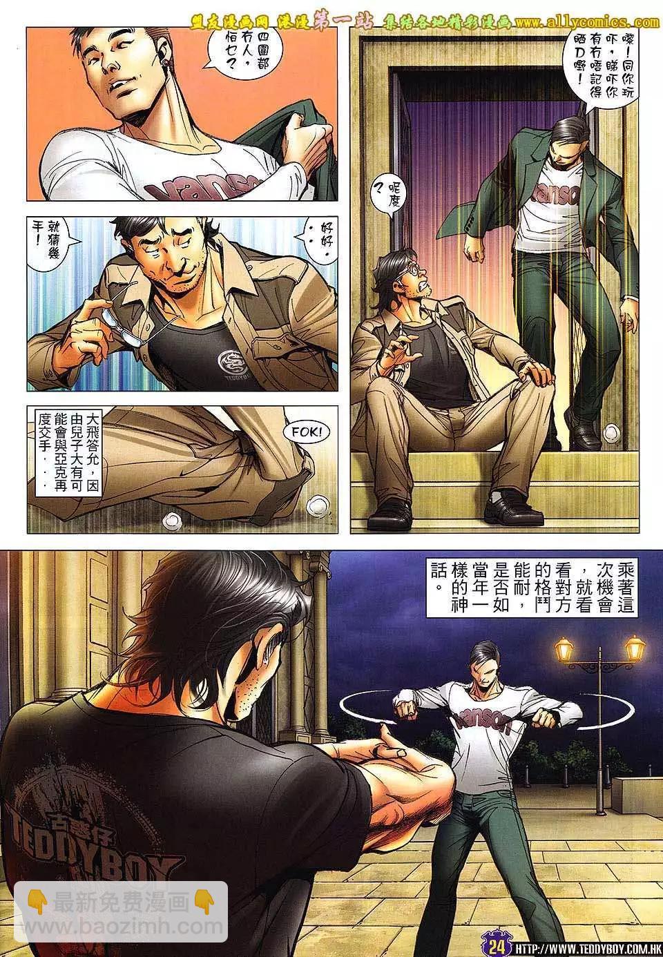 🍸古惑仔 第1586卷 第21页