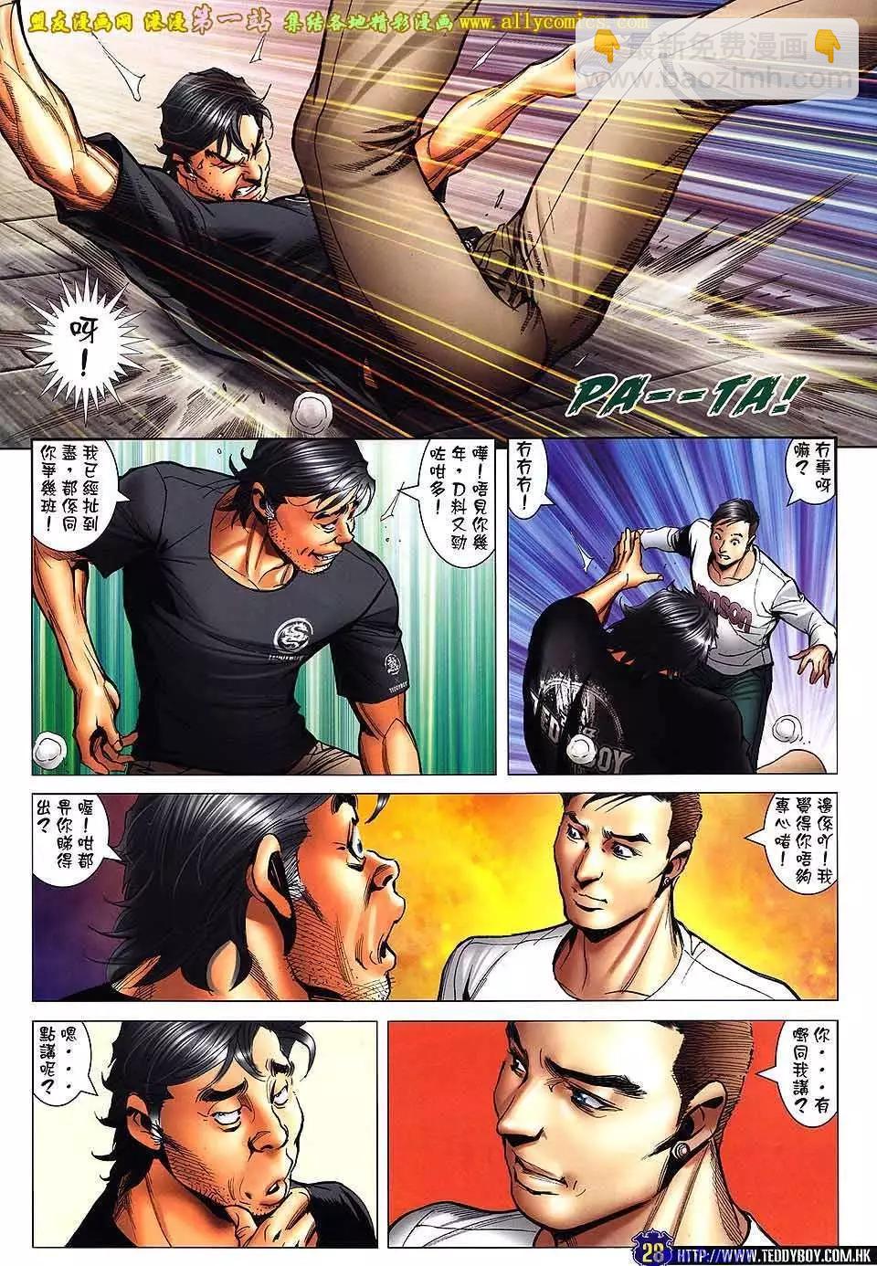 🍸古惑仔 第1586卷 第24页