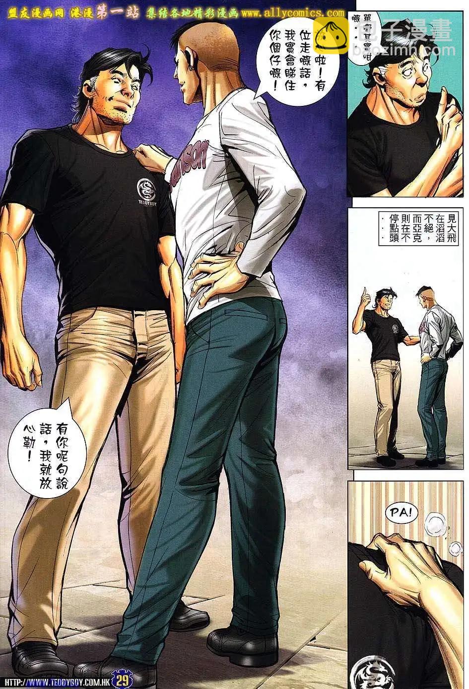 🍸古惑仔 第1586卷 第25页