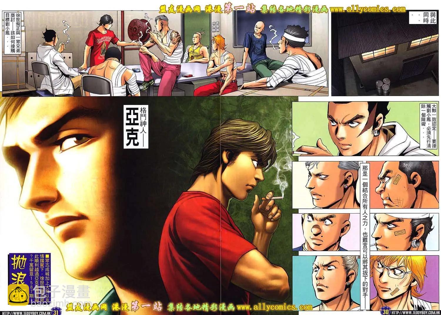 🍸古惑仔 第1586卷 第26页