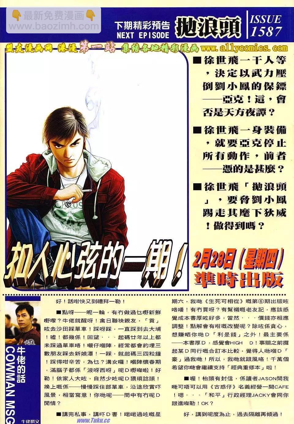 🍸古惑仔 第1586卷 第27页