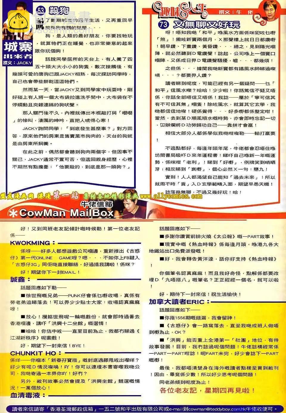 🍸古惑仔 第1586卷 第28页