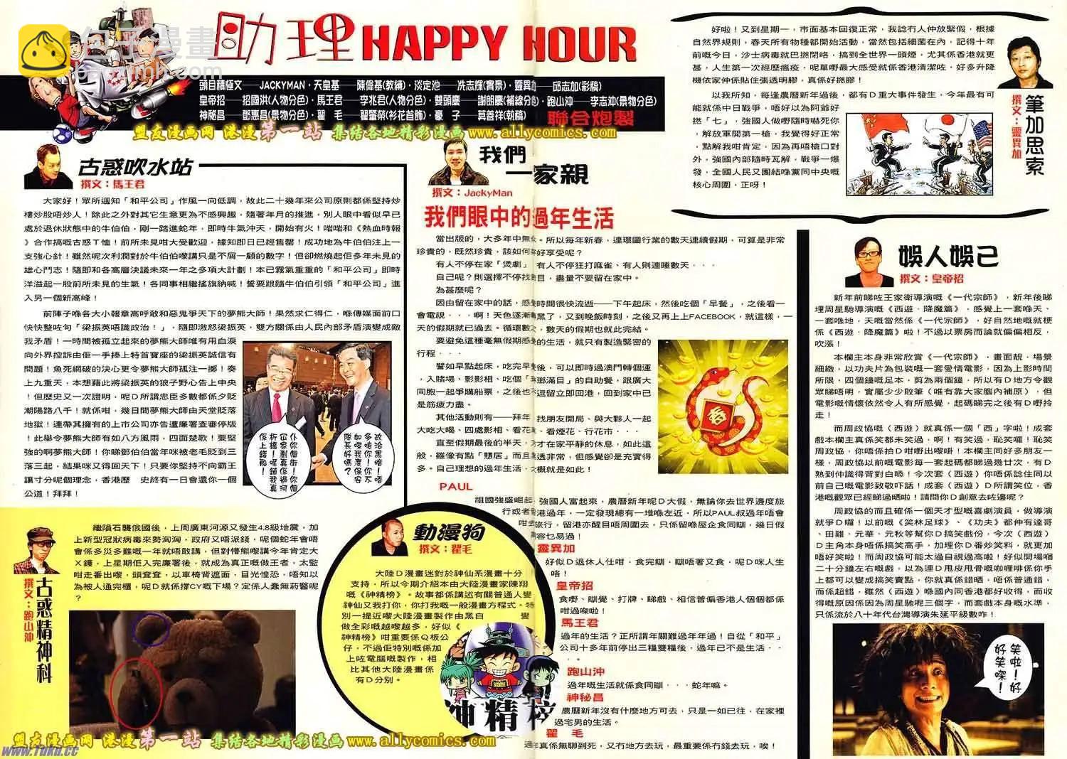 🍸古惑仔 第1586卷 第29页