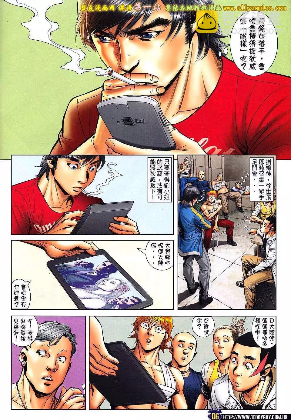 🍸古惑仔 第1586卷 第3页
