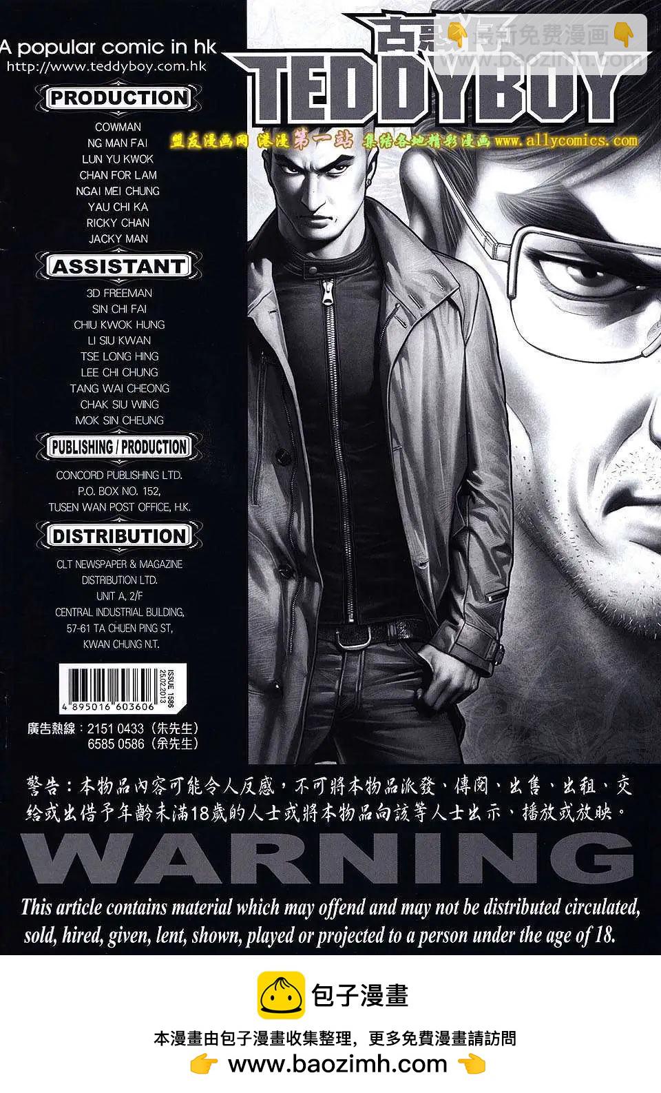 🍸古惑仔 第1586卷 第30页