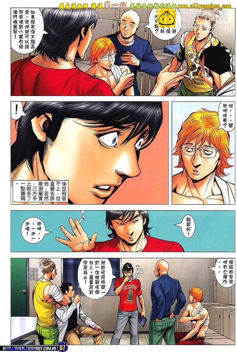🍸古惑仔 第1586卷 第4页