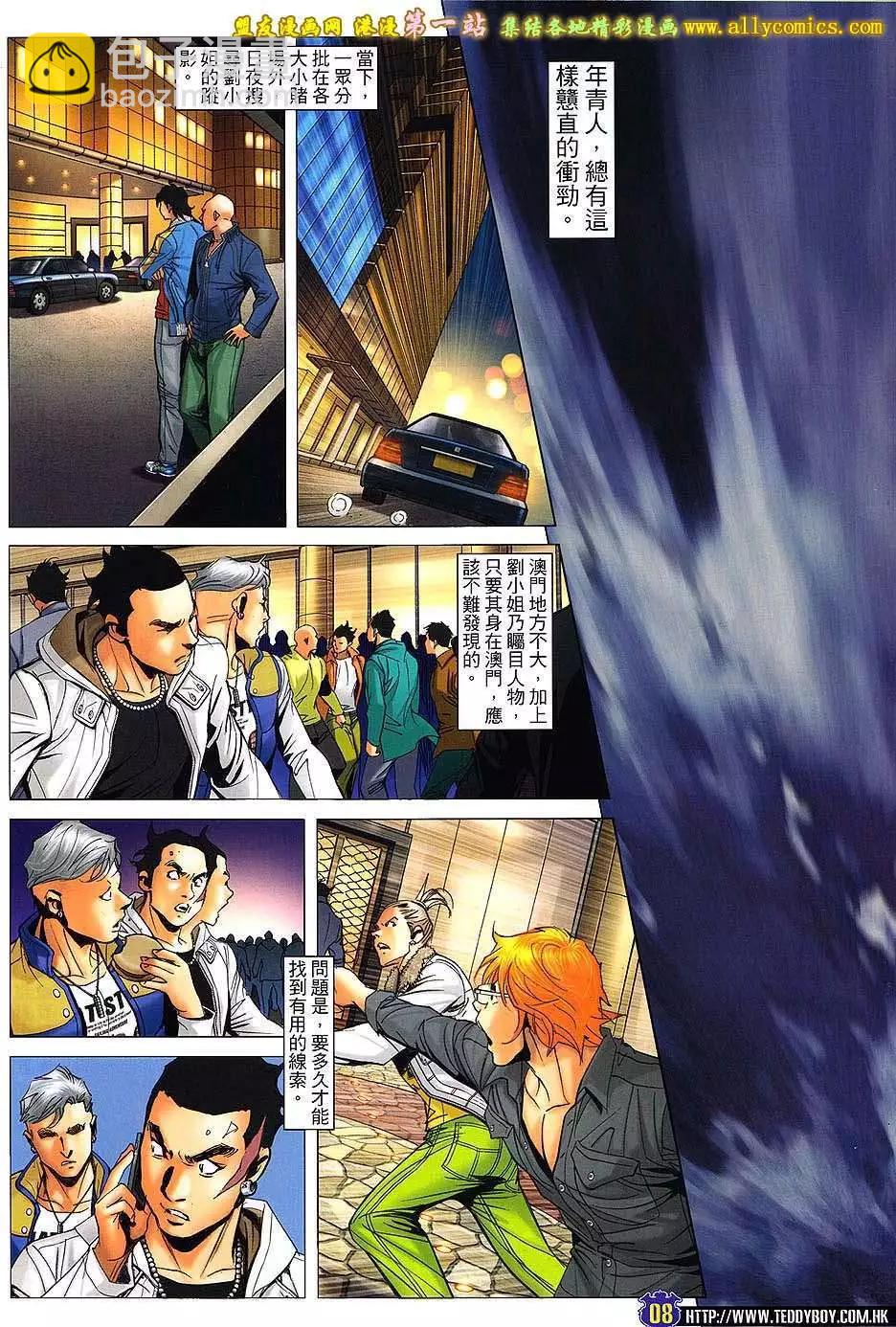 🍸古惑仔 第1586卷 第5页