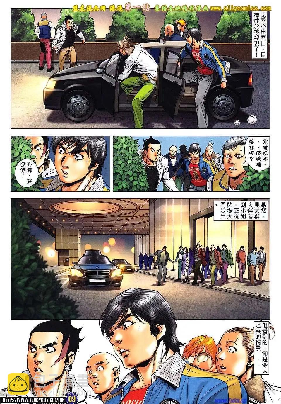🍸古惑仔 第1586卷 第6页
