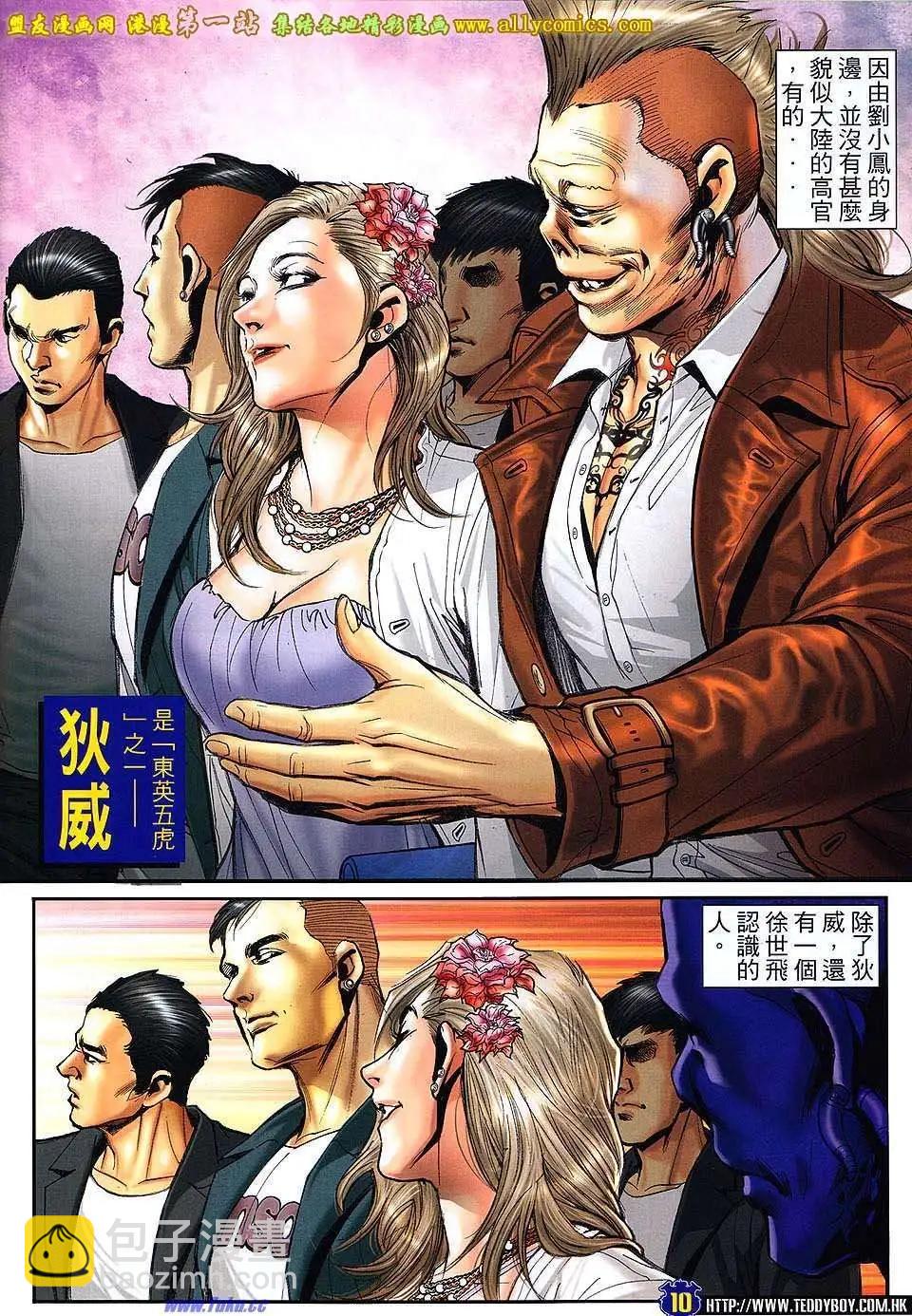 🍸古惑仔 第1586卷 第7页