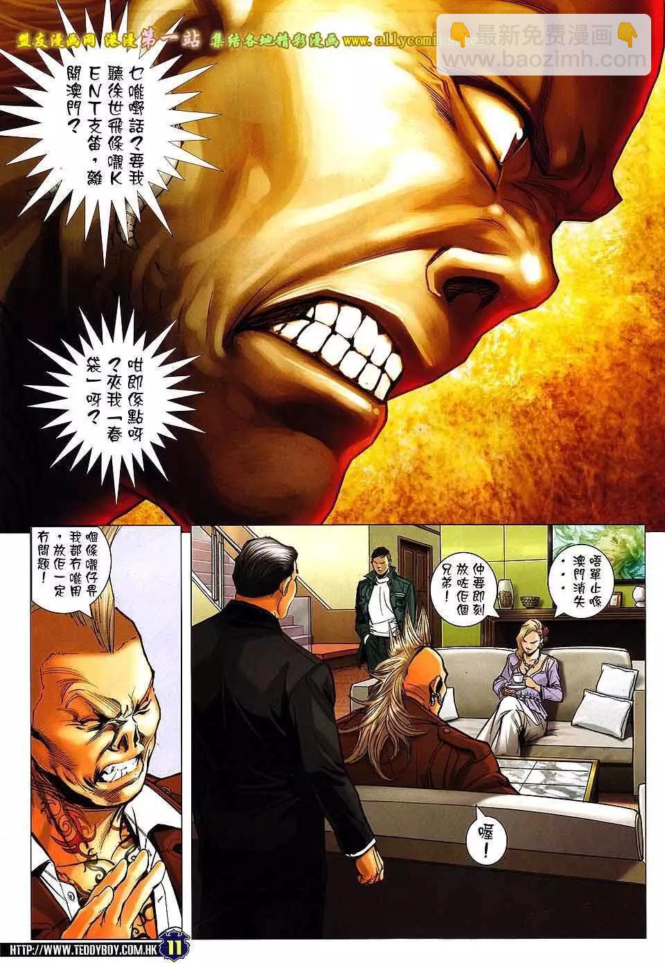 🍸古惑仔 第1588卷 第10页