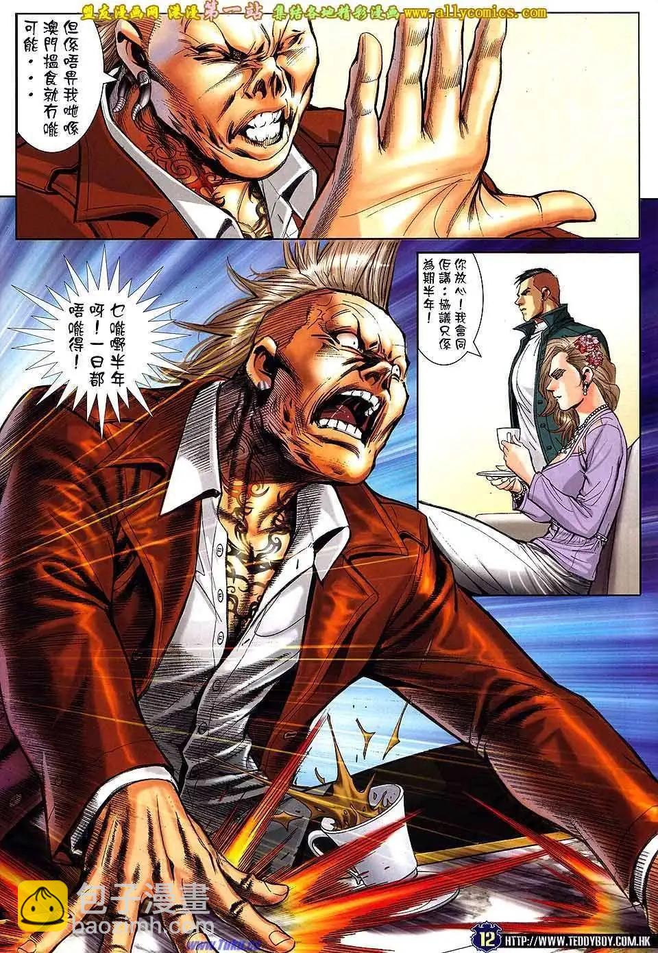 🍸古惑仔 第1588卷 第11页