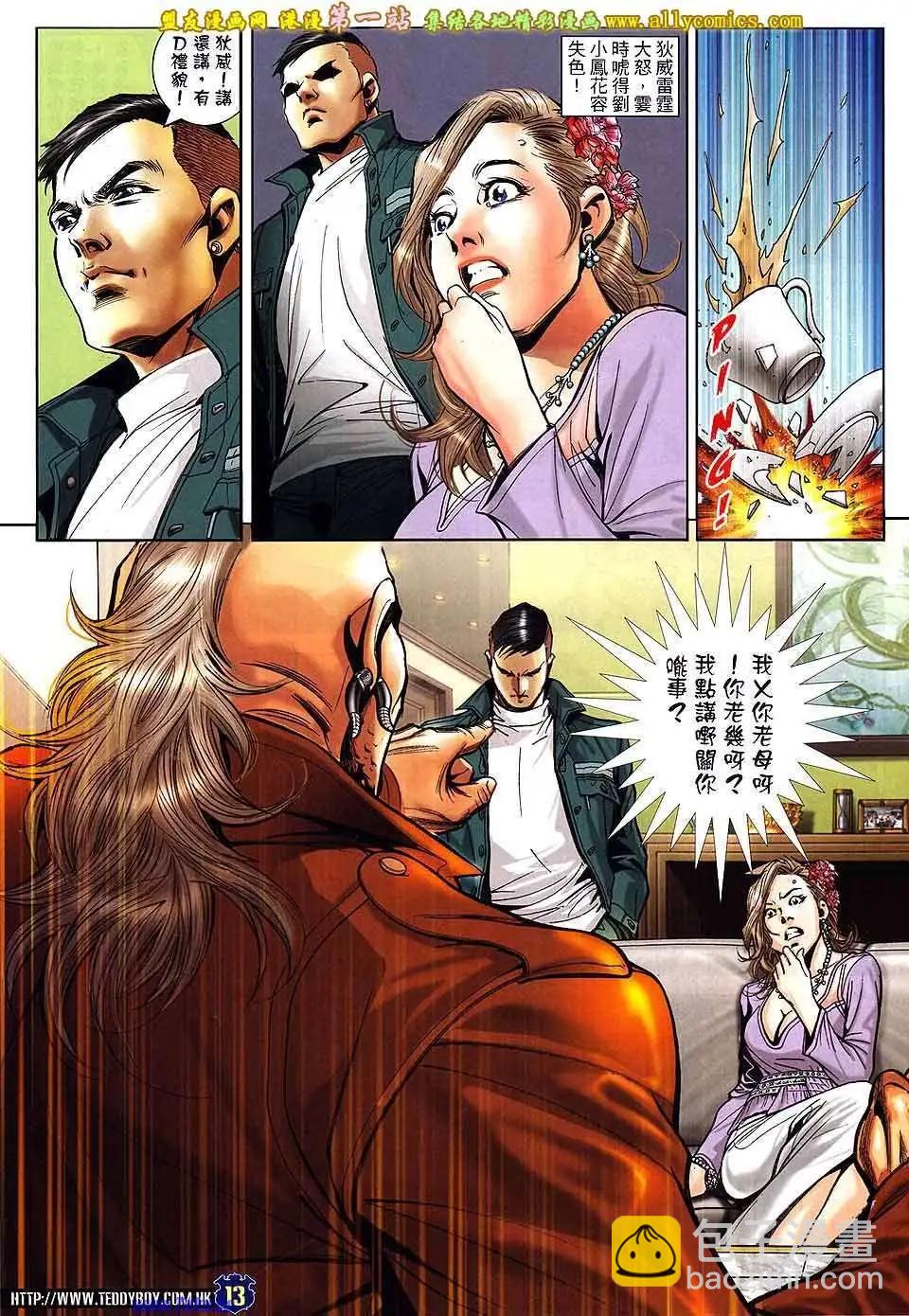🍸古惑仔 第1588卷 第12页
