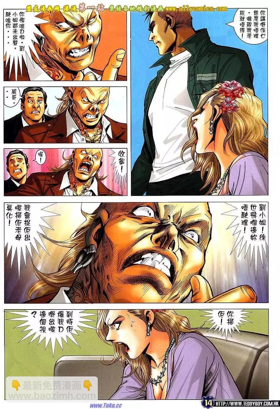🍸古惑仔 第1588卷 第13页