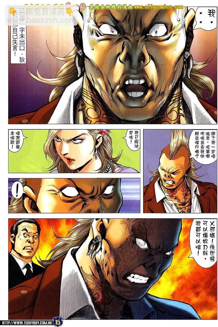 🍸古惑仔 第1588卷 第14页