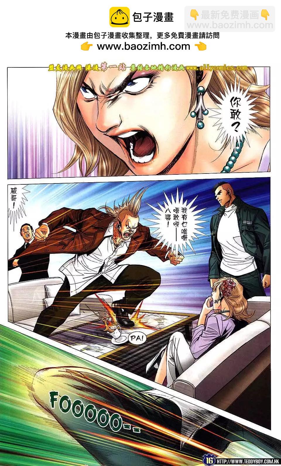 🍸古惑仔 第1588卷 第15页