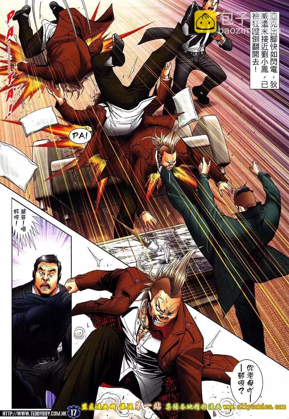 🍸古惑仔 第1588卷 第16页