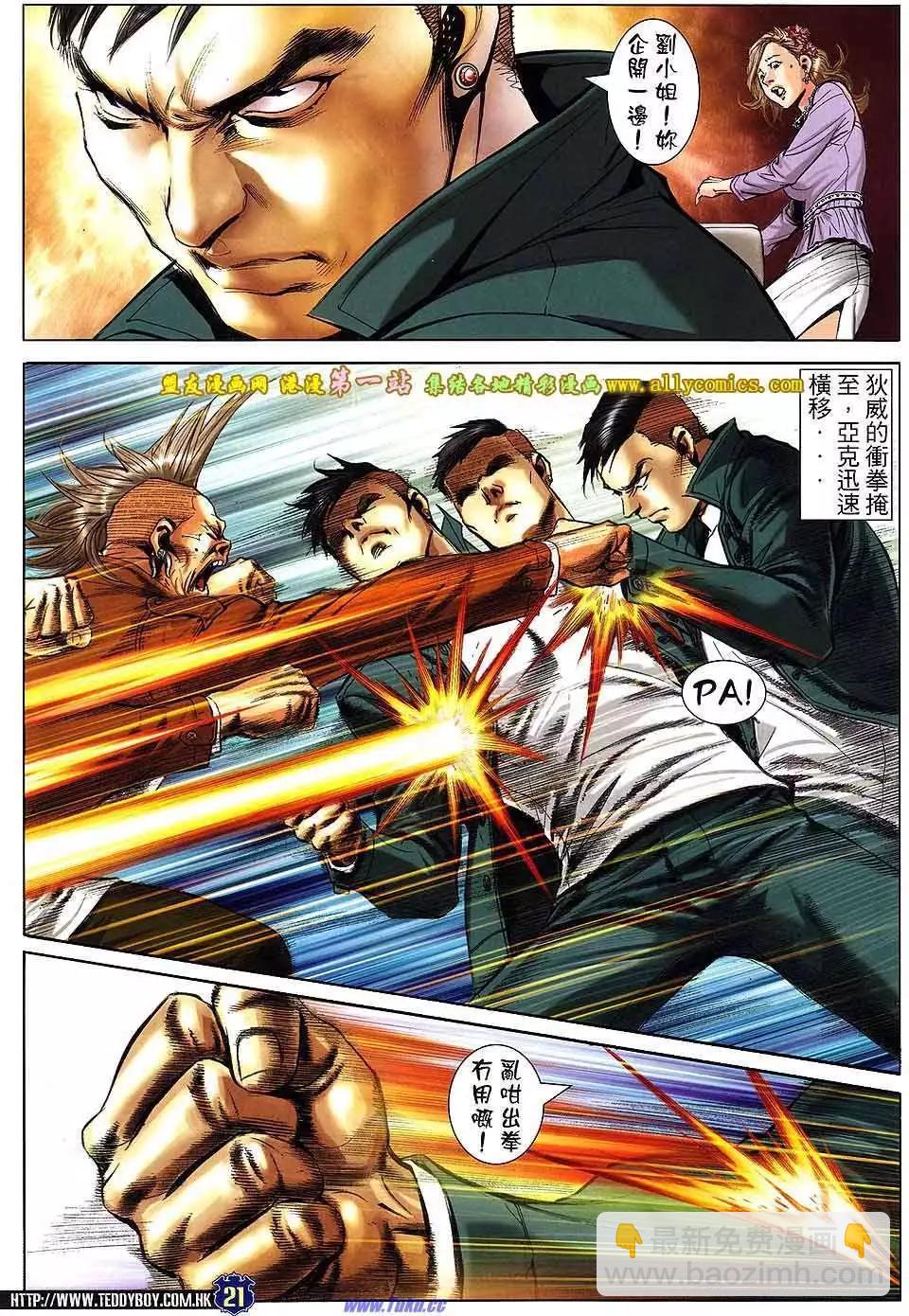 🍸古惑仔 第1588卷 第18页