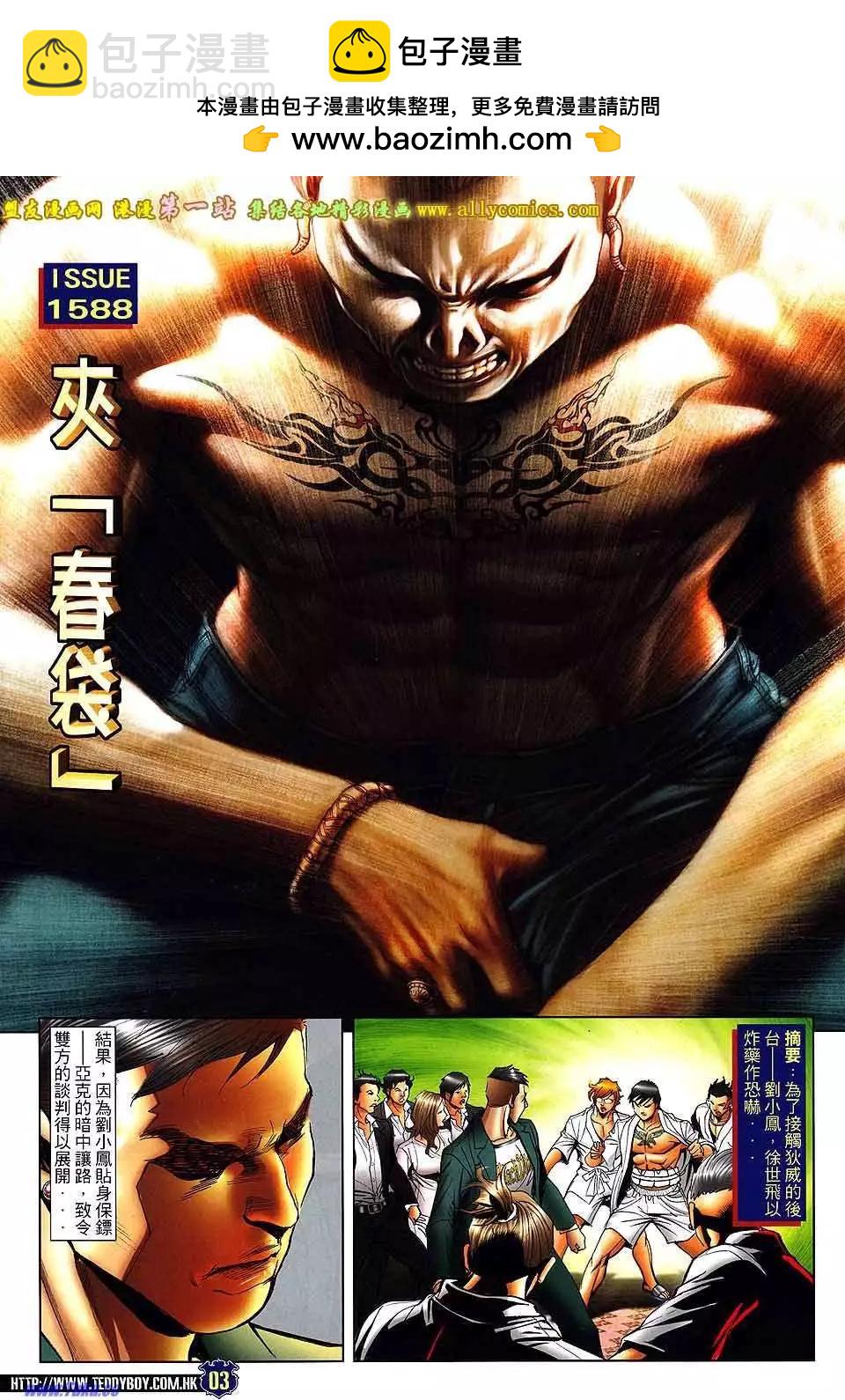 🍸古惑仔 第1588卷 第2页
