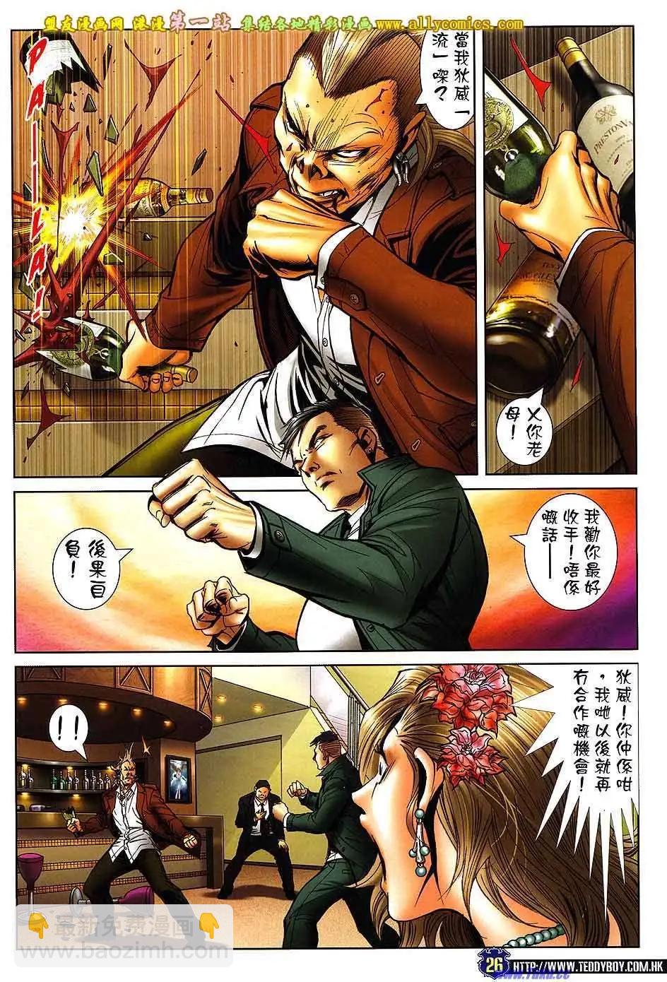 🍸古惑仔 第1588卷 第23页