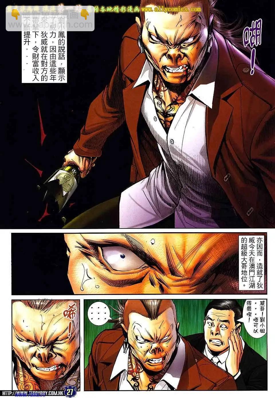 🍸古惑仔 第1588卷 第24页