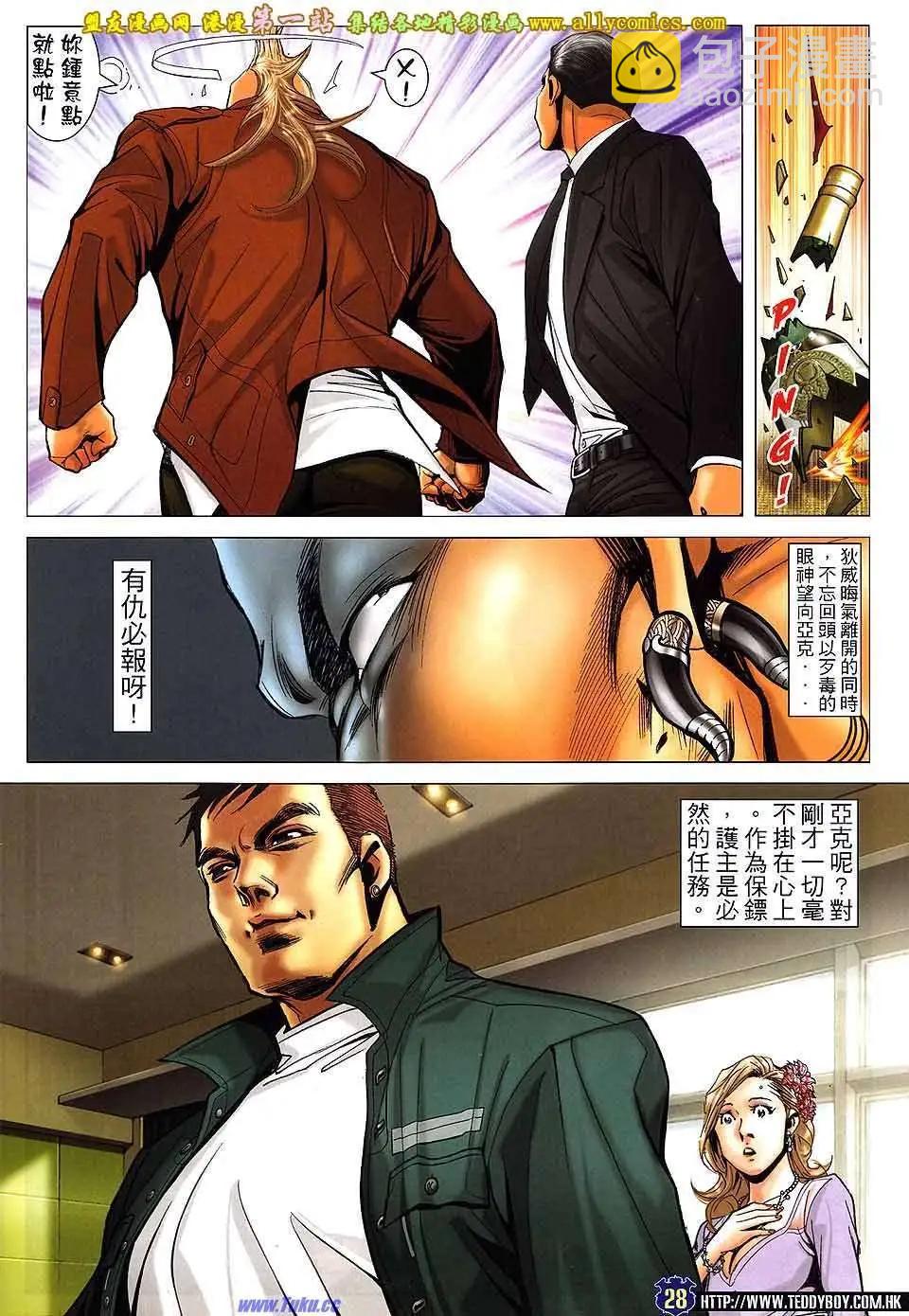 🍸古惑仔 第1588卷 第25页