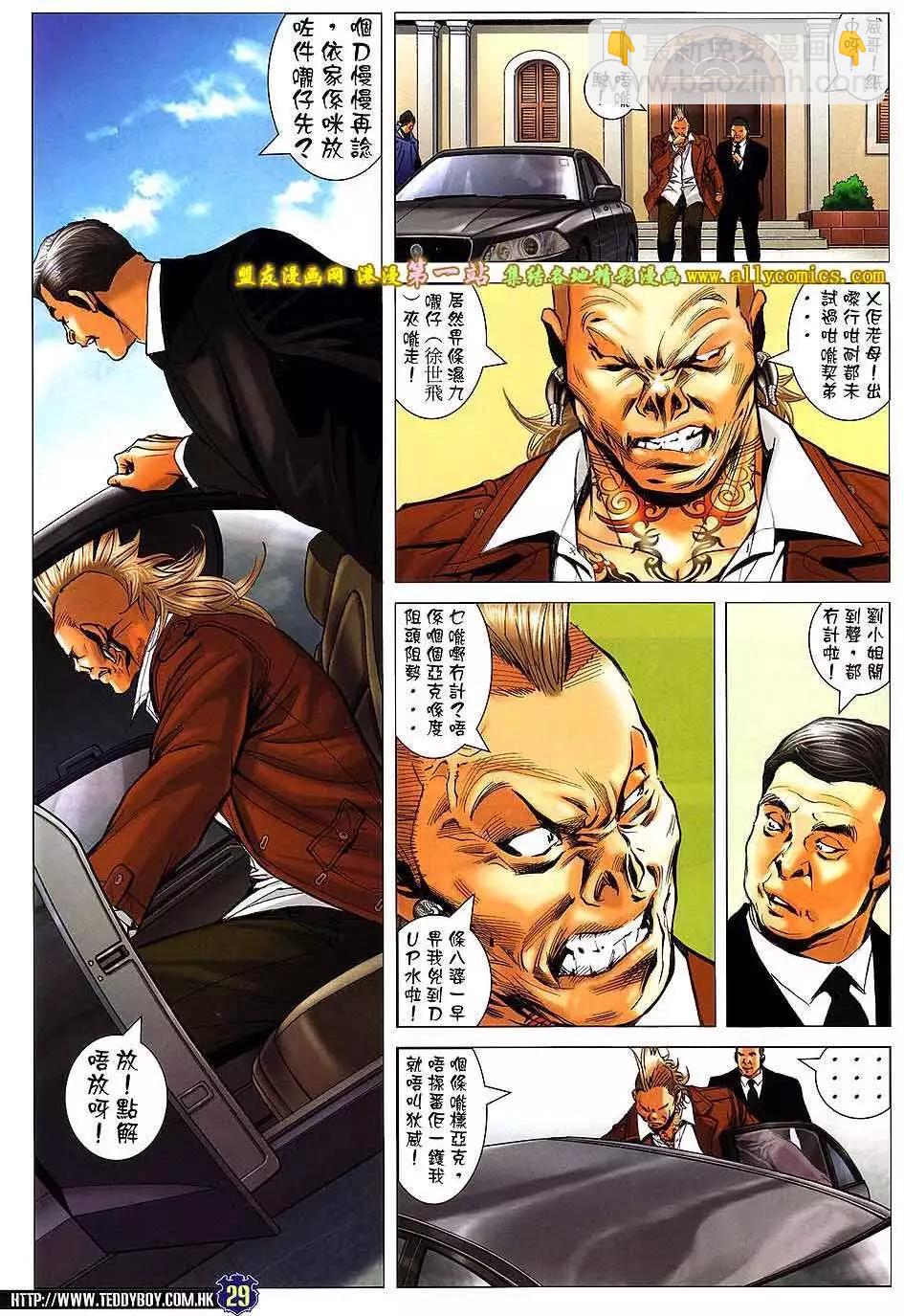 🍸古惑仔 第1588卷 第26页