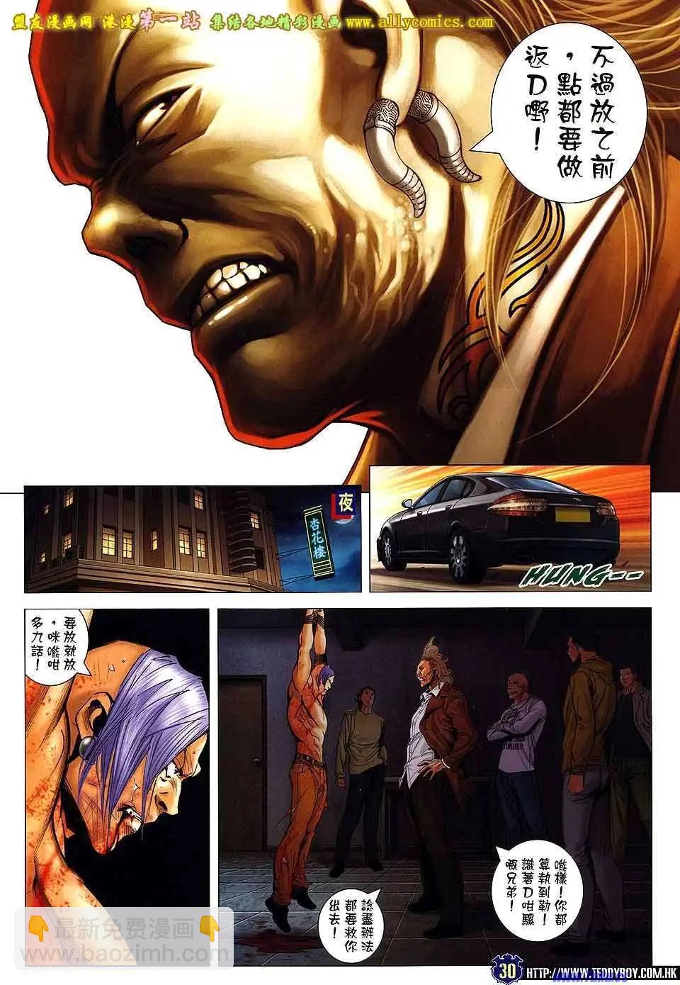 🍸古惑仔 第1588卷 第27页