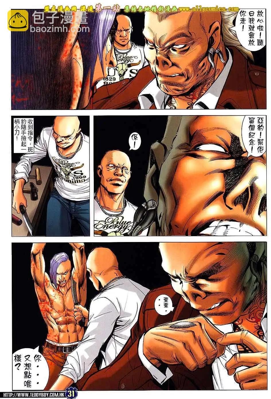 🍸古惑仔 第1588卷 第28页