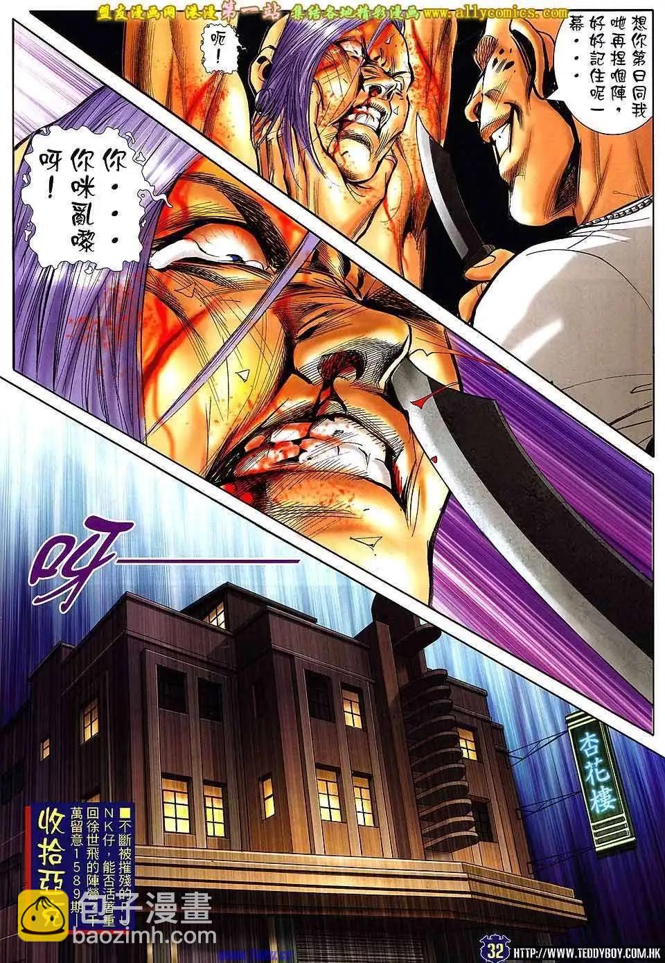 🍸古惑仔 第1588卷 第29页