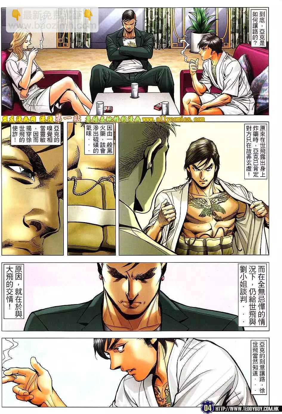 🍸古惑仔 第1588卷 第3页